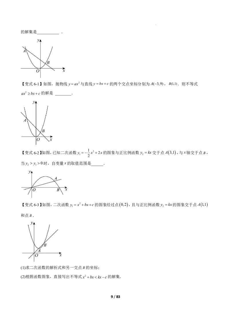 《上海九上数学压轴题解题技巧及几何模型（训练）_2026秋初中教辅合集_2027学科网&_2027《上海数学•压轴题解题技巧与几何模型训练》6-9年级上册》第9页预览