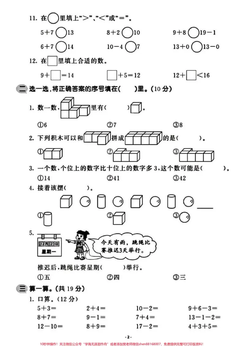 《一年级上册数学期末检测卷。一年级数学上册期末考试卷#一年级数学#期末考试#一年级@DOU+小助手》第2页预览