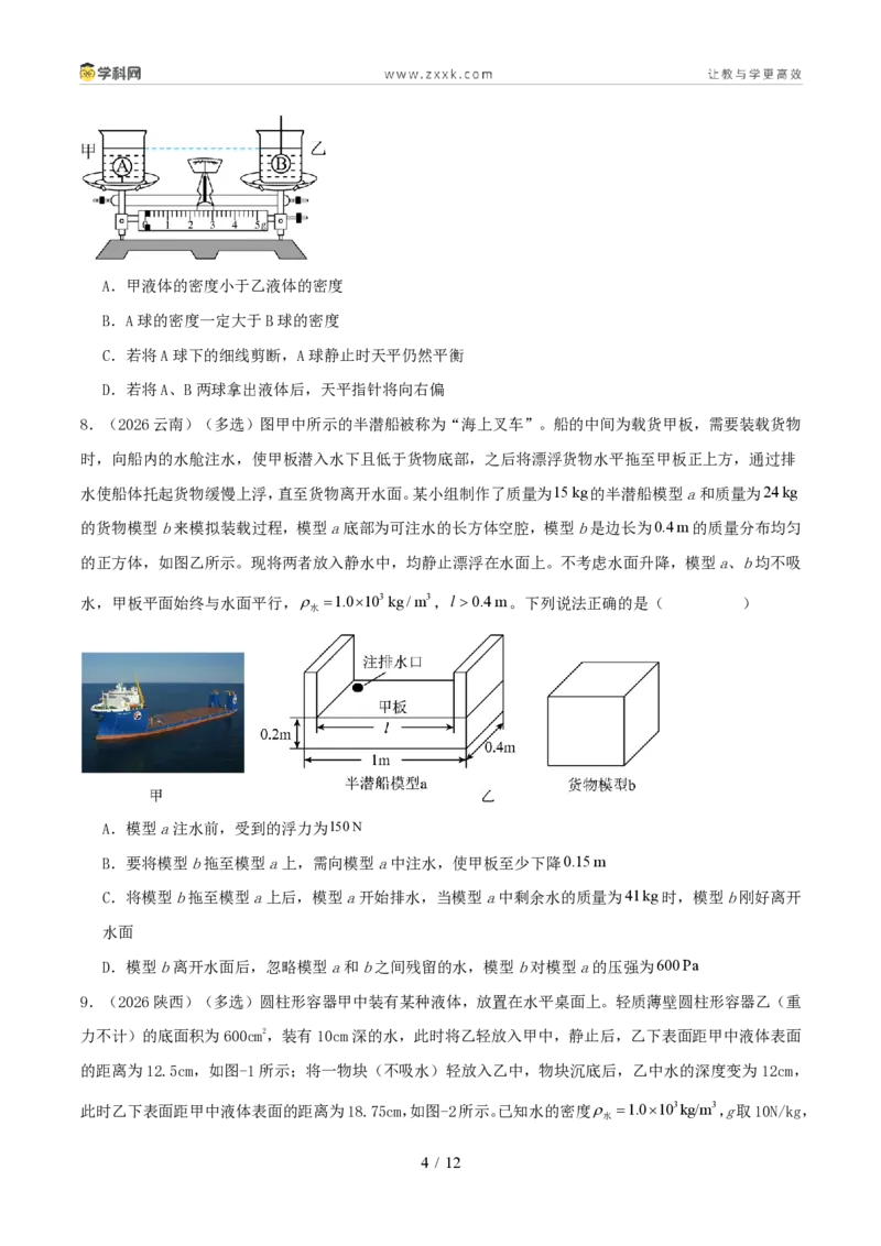 《专项二压强、浮力综合（1年汇编）（全国通用01期）（原卷版）_2026秋初中教辅合集_2027学科网&_2027好题汇编2026年中考物理真题分类汇编（物理）（全国通用）》第4页预览