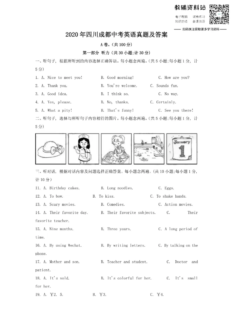 《2020四川成都中考英语真题及答案_初高中资料库_初中资料库（转存避免链接过期失效）_初中英语》第1页预览