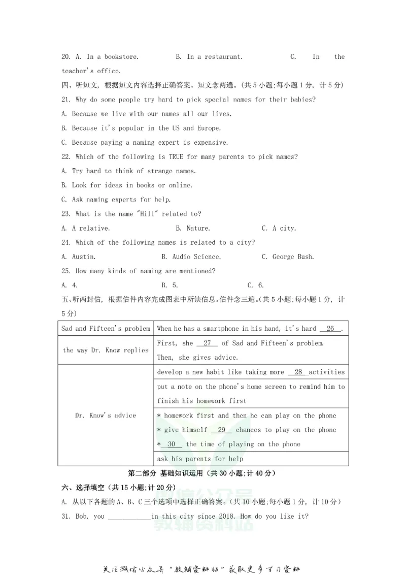 《2020四川成都中考英语真题及答案_初高中资料库_初中资料库（转存避免链接过期失效）_初中英语》第2页预览