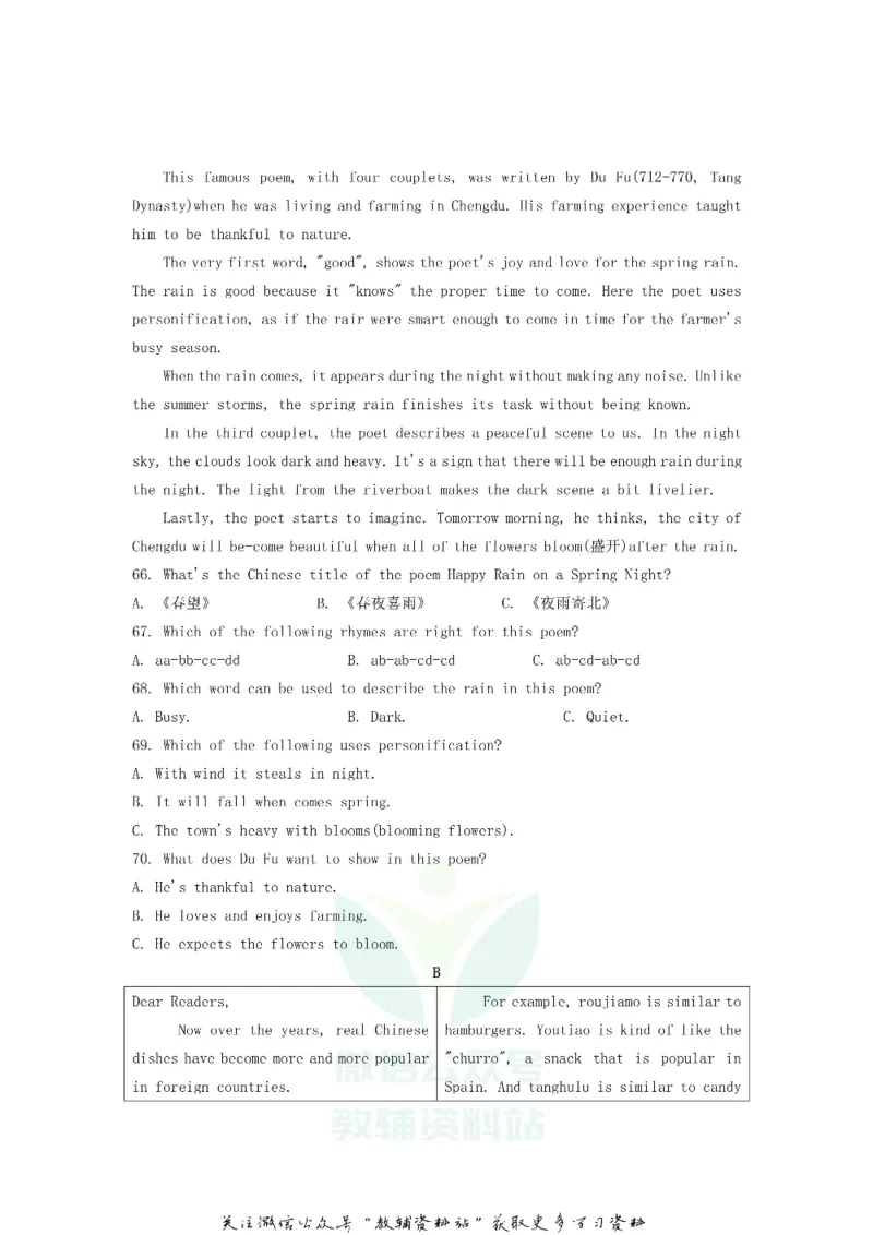 《2020四川成都中考英语真题及答案_初高中资料库_初中资料库（转存避免链接过期失效）_初中英语》第7页预览