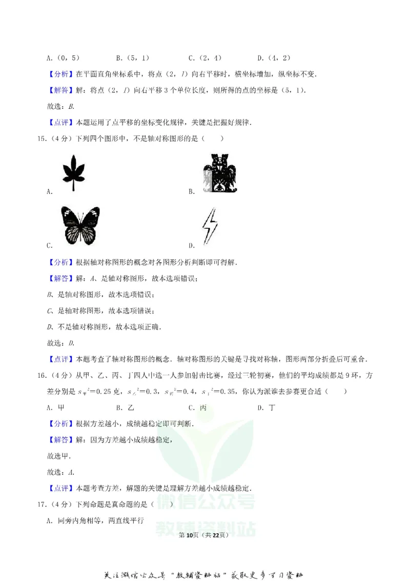 《2019湖南省湘西州中考数学真题及答案_初高中资料库_初中资料库（转存避免链接过期失效）_初中数学》第10页预览
