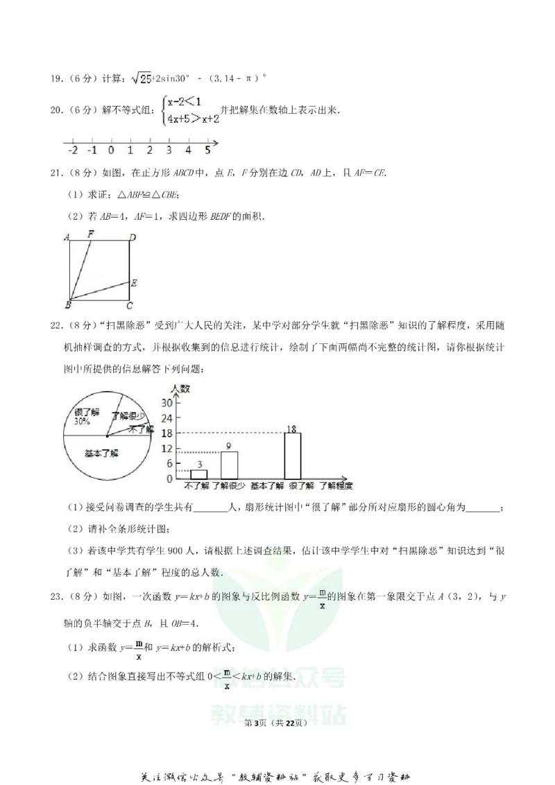 《2019湖南省湘西州中考数学真题及答案_初高中资料库_初中资料库（转存避免链接过期失效）_初中数学》第3页预览