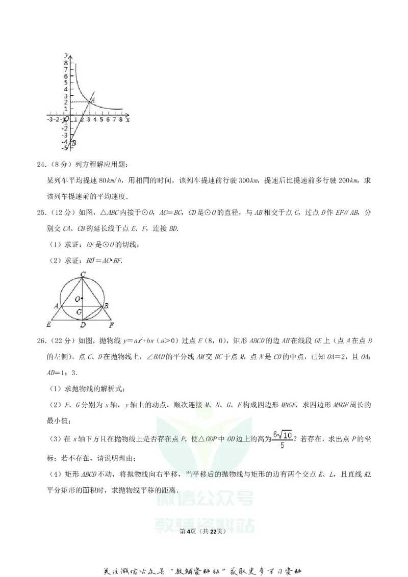 《2019湖南省湘西州中考数学真题及答案_初高中资料库_初中资料库（转存避免链接过期失效）_初中数学》第4页预览