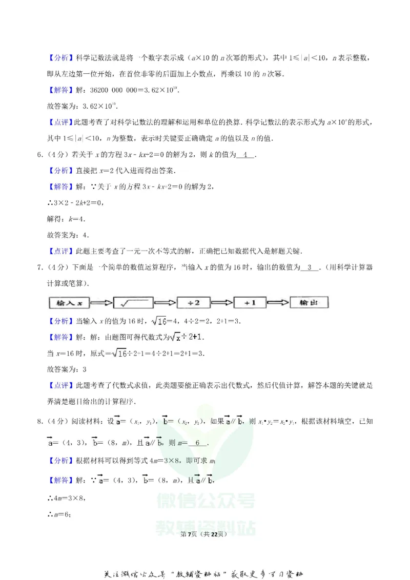《2019湖南省湘西州中考数学真题及答案_初高中资料库_初中资料库（转存避免链接过期失效）_初中数学》第7页预览