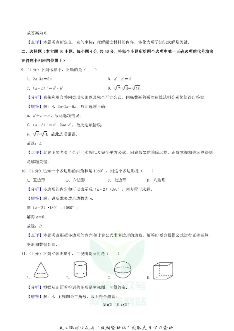 《2019湖南省湘西州中考数学真题及答案_初高中资料库_初中资料库（转存避免链接过期失效）_初中数学》第8页预览