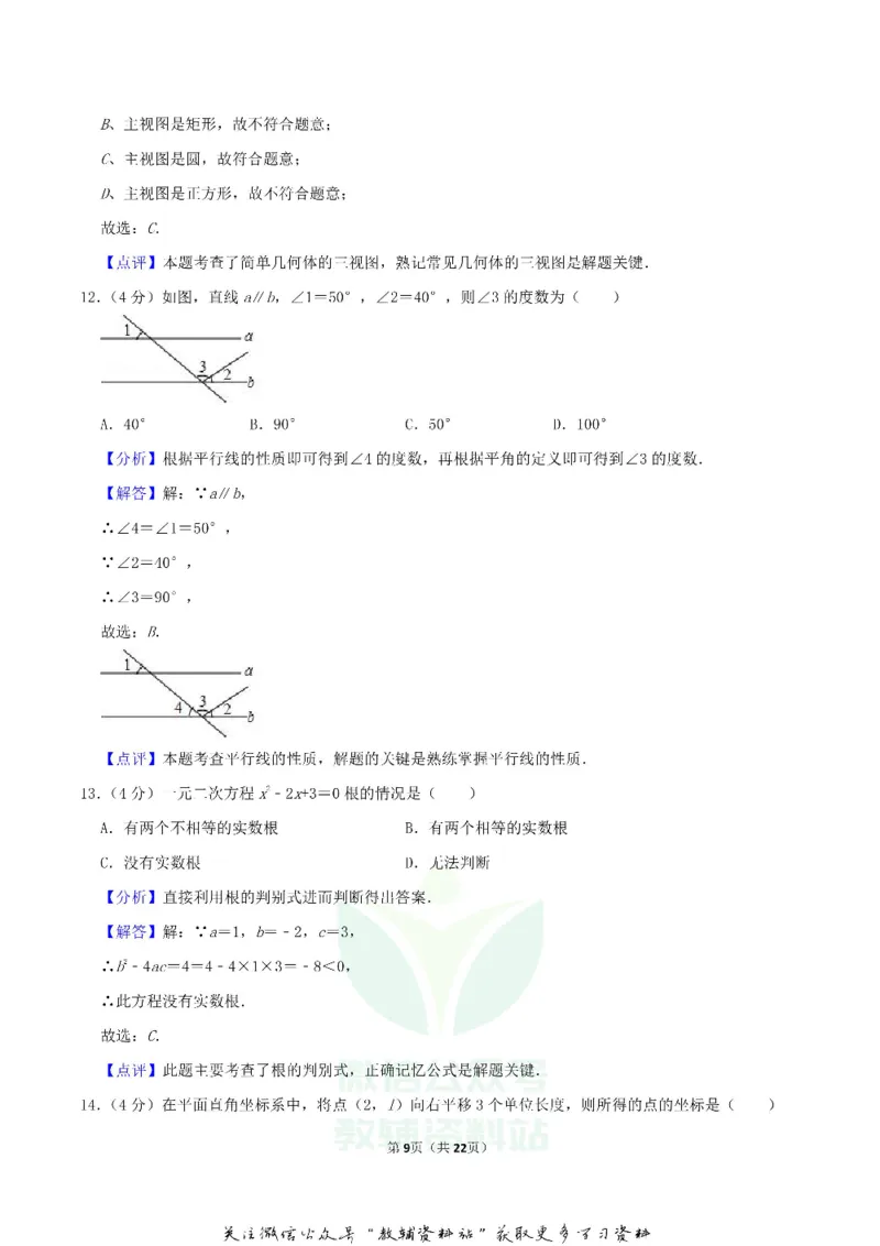 《2019湖南省湘西州中考数学真题及答案_初高中资料库_初中资料库（转存避免链接过期失效）_初中数学》第9页预览