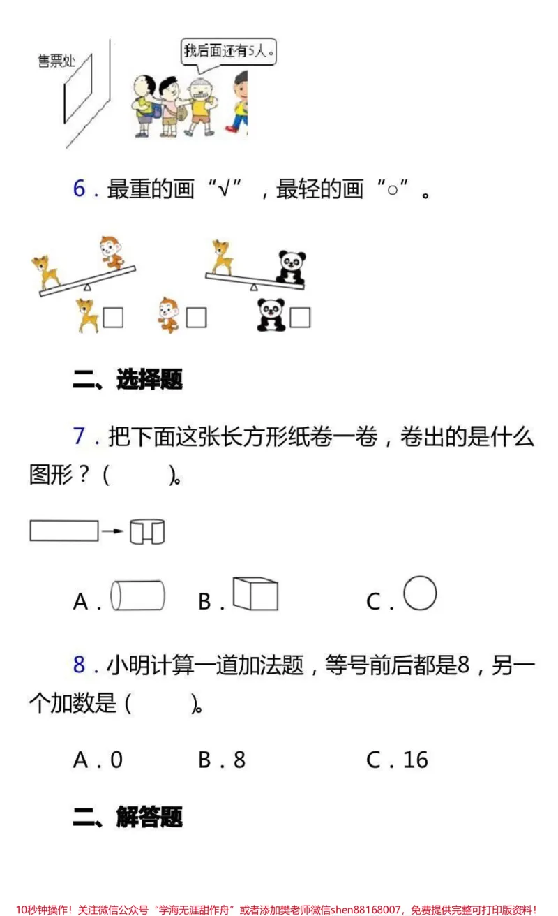 《一年级上册数学期末试卷➕答案，家长收藏♥️关注》第2页预览
