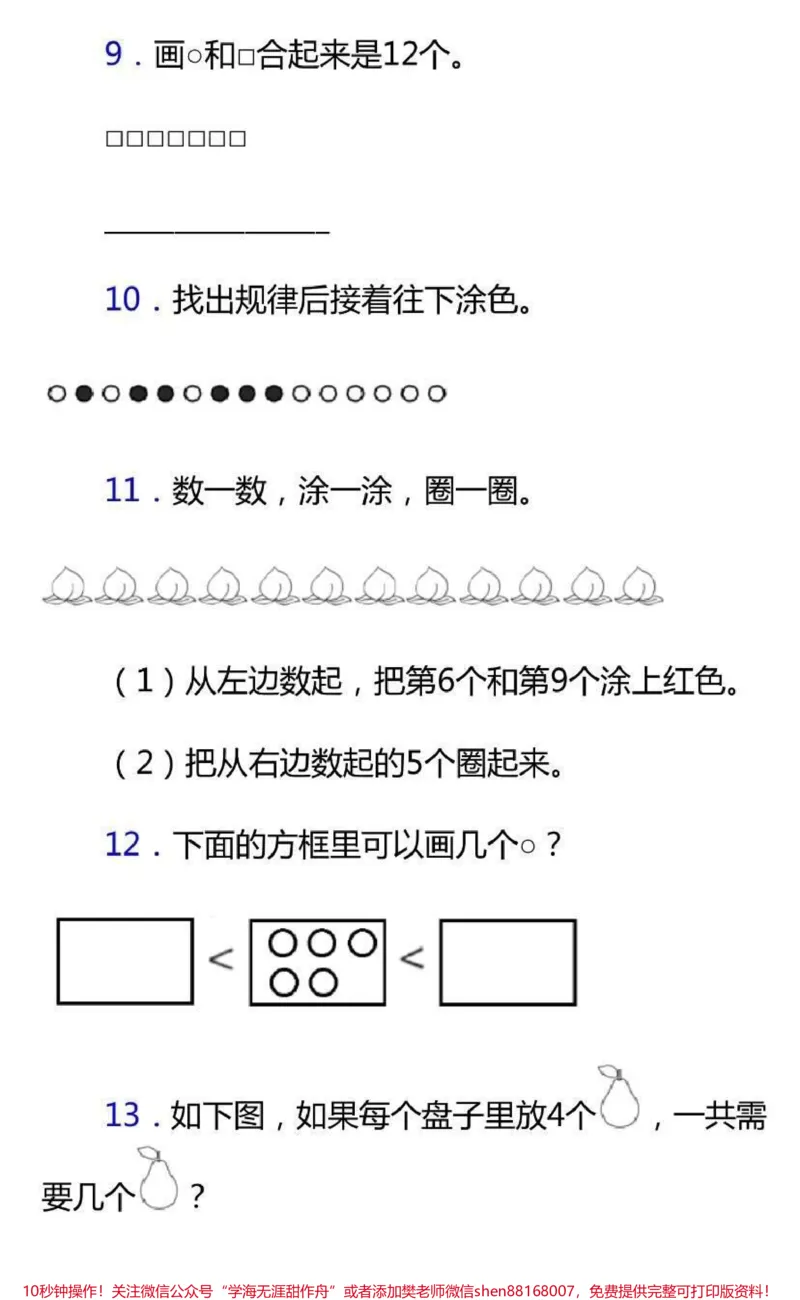 《一年级上册数学期末试卷➕答案，家长收藏♥️关注》第3页预览