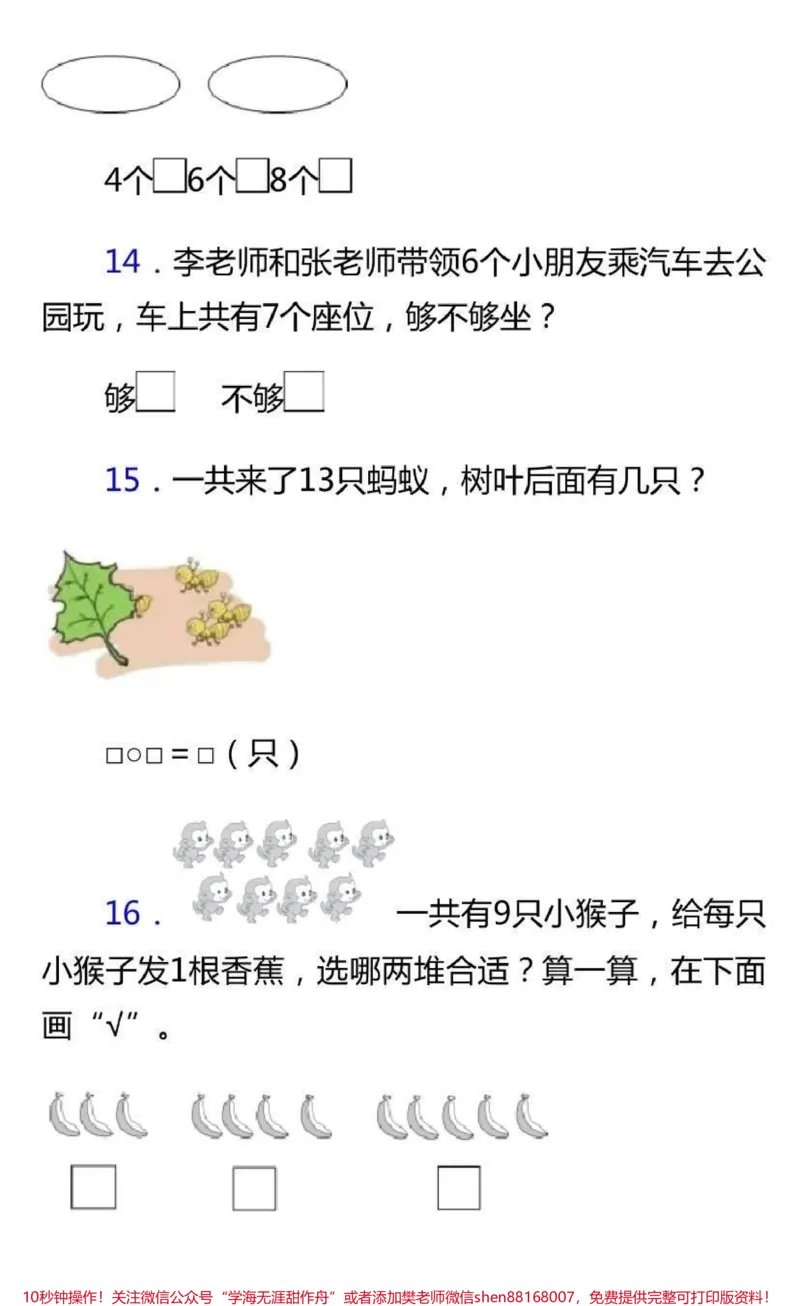 《一年级上册数学期末试卷➕答案，家长收藏♥️关注》第4页预览