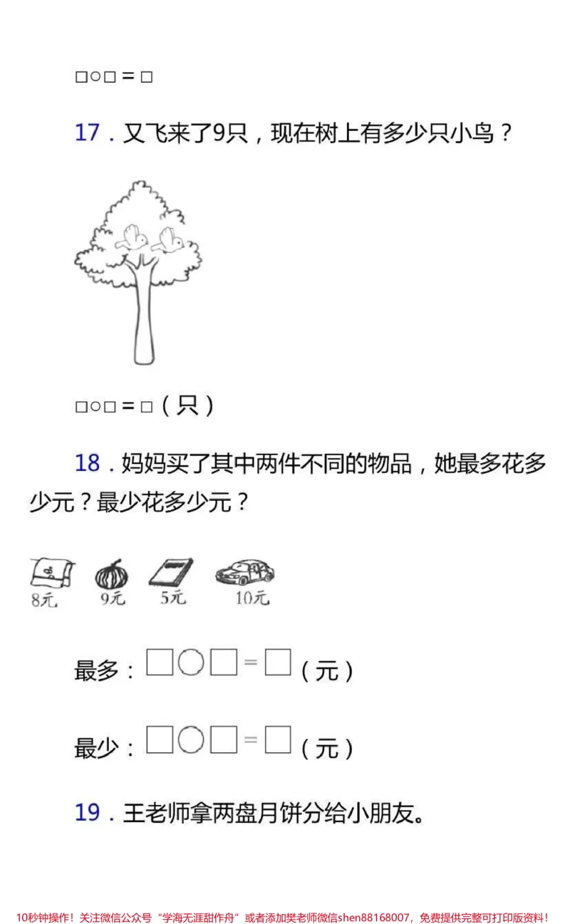 《一年级上册数学期末试卷➕答案，家长收藏♥️关注》第5页预览