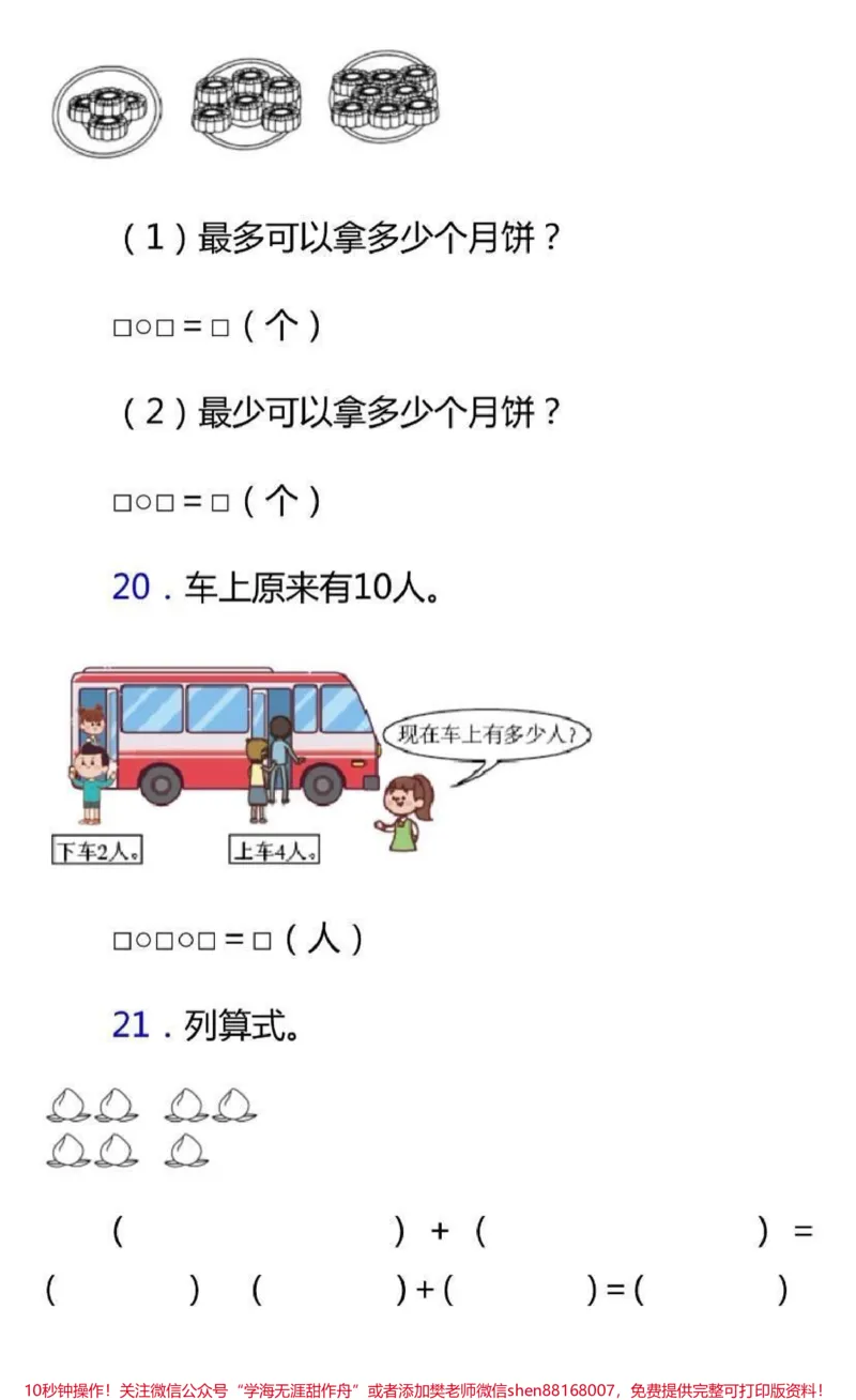 《一年级上册数学期末试卷➕答案，家长收藏♥️关注》第6页预览
