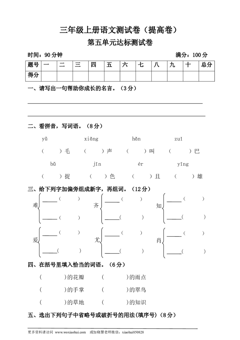 《第五单元测试卷2》第1页预览