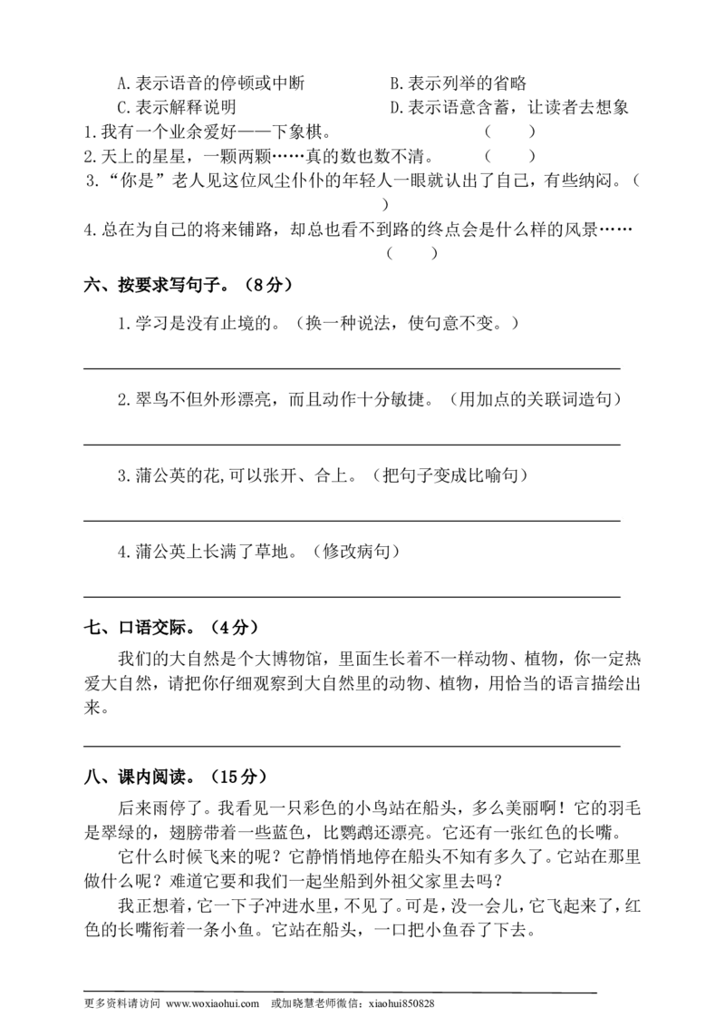 《第五单元测试卷2》第2页预览