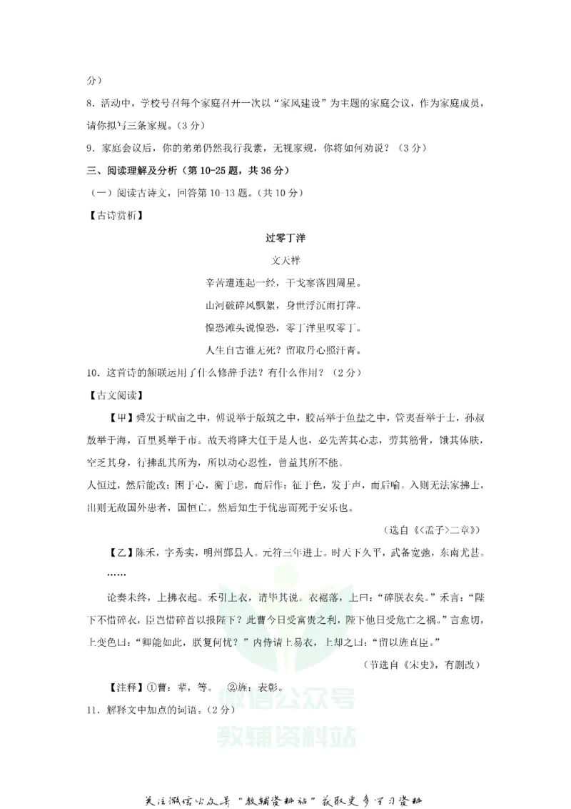 《2018黑龙江省双鸭山市中考语文试题及答案_初高中资料库_初中资料库（转存避免链接过期失效）_初中语文》第3页预览