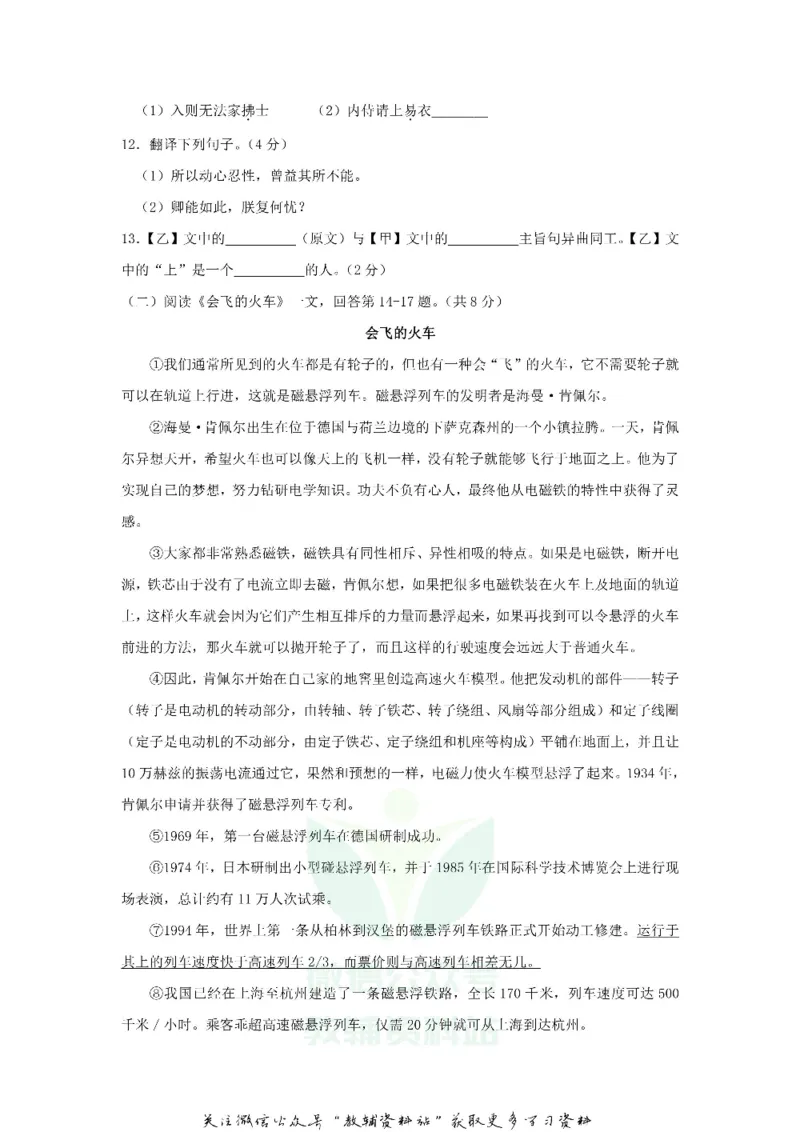 《2018黑龙江省双鸭山市中考语文试题及答案_初高中资料库_初中资料库（转存避免链接过期失效）_初中语文》第4页预览