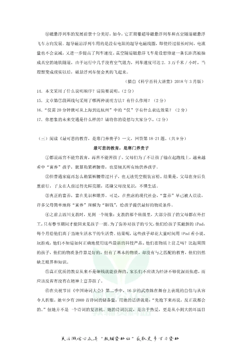 《2018黑龙江省双鸭山市中考语文试题及答案_初高中资料库_初中资料库（转存避免链接过期失效）_初中语文》第5页预览