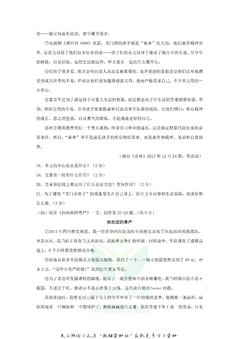 《2018黑龙江省双鸭山市中考语文试题及答案_初高中资料库_初中资料库（转存避免链接过期失效）_初中语文》第6页预览