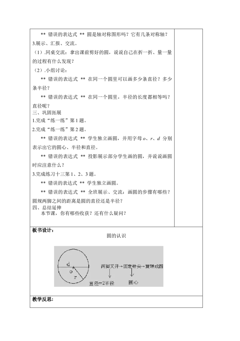 《6圆_26春小学语数英道科各版本《课件+教案》_26春各版本数学《课件+教案》1-6年级下册_26春苏教版数学1-6年级下册教案课件PPT_苏教版数学五年级下册教案课件（26春）_教案_六圆》第2页预览
