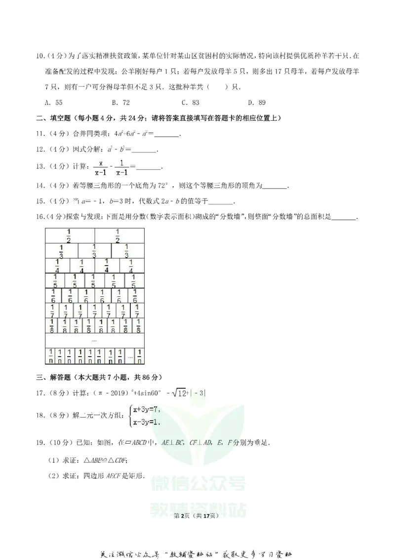 《2019湖南省怀化市中考数学真题及答案_初高中资料库_初中资料库（转存避免链接过期失效）_初中数学》第2页预览