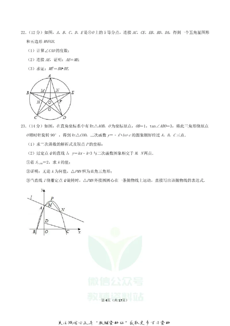 《2019湖南省怀化市中考数学真题及答案_初高中资料库_初中资料库（转存避免链接过期失效）_初中数学》第4页预览