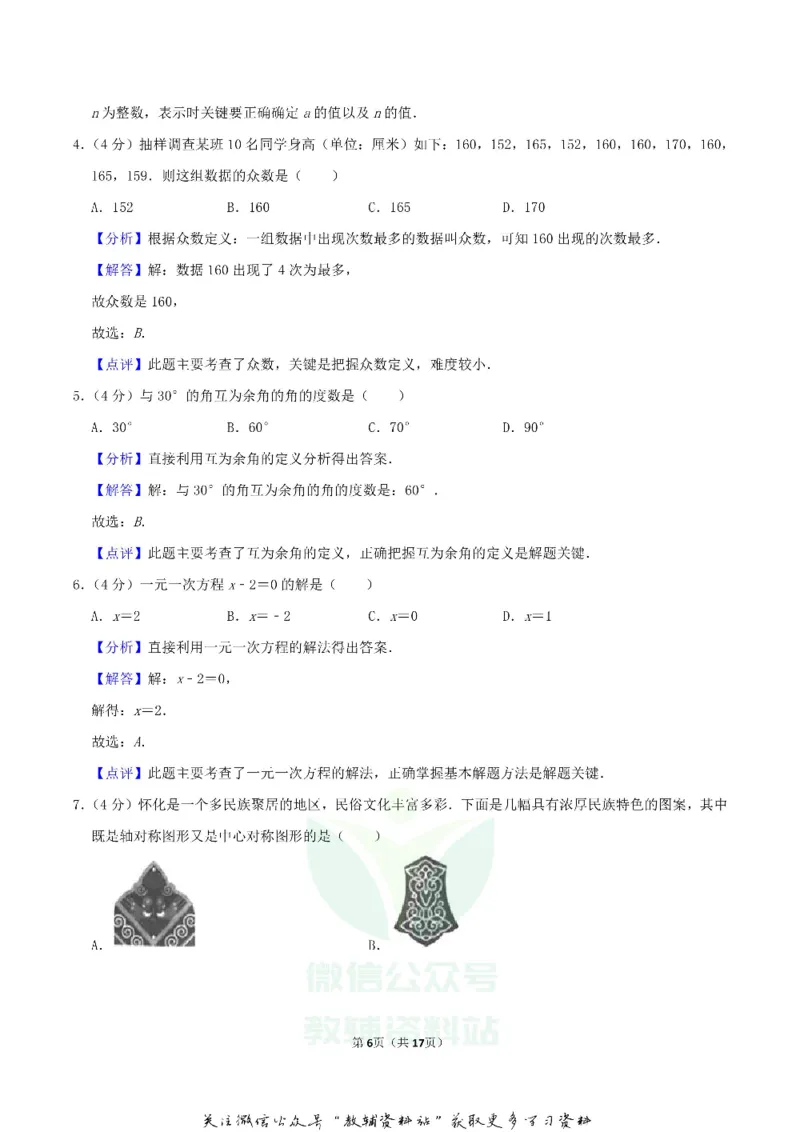 《2019湖南省怀化市中考数学真题及答案_初高中资料库_初中资料库（转存避免链接过期失效）_初中数学》第6页预览