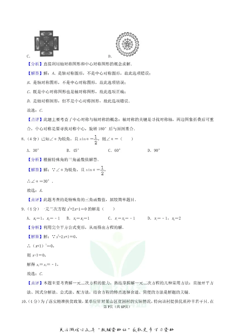 《2019湖南省怀化市中考数学真题及答案_初高中资料库_初中资料库（转存避免链接过期失效）_初中数学》第7页预览
