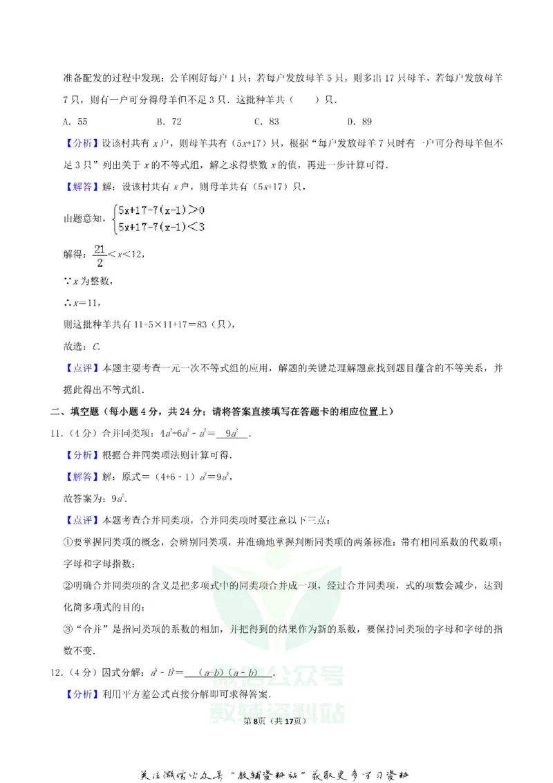 《2019湖南省怀化市中考数学真题及答案_初高中资料库_初中资料库（转存避免链接过期失效）_初中数学》第8页预览