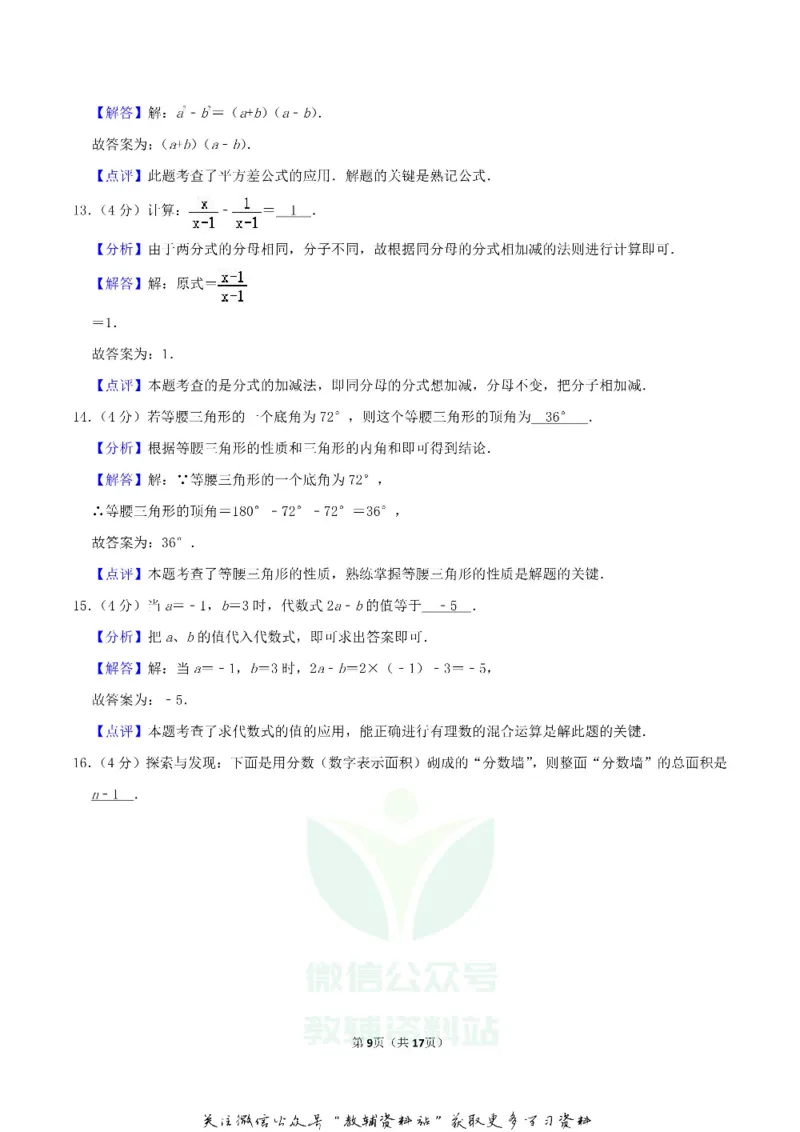 《2019湖南省怀化市中考数学真题及答案_初高中资料库_初中资料库（转存避免链接过期失效）_初中数学》第9页预览