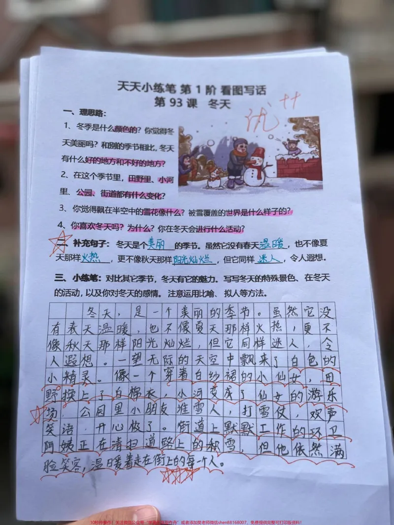 《一二年级看图写话小练笔让孩子成为写作能手。##每天学习一点点#一年级#二年级#看图写话#家长必读》第1页预览