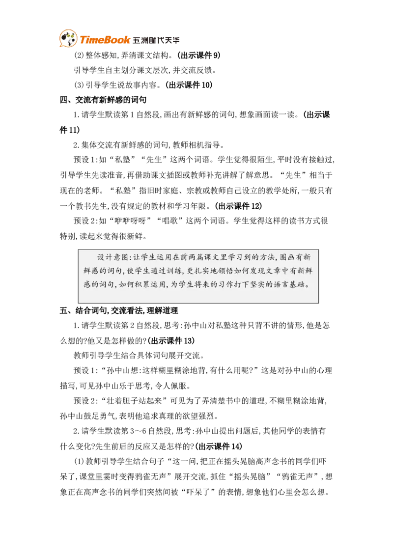 《3不懂就要问精华版教案_26春小学语数英道科各版本《课件+教案》_26春各版本语数英《七彩课堂》教学课件+教案_25秋_语文《七彩课堂》教案+教学课件25秋_教案_第一单元》第3页预览