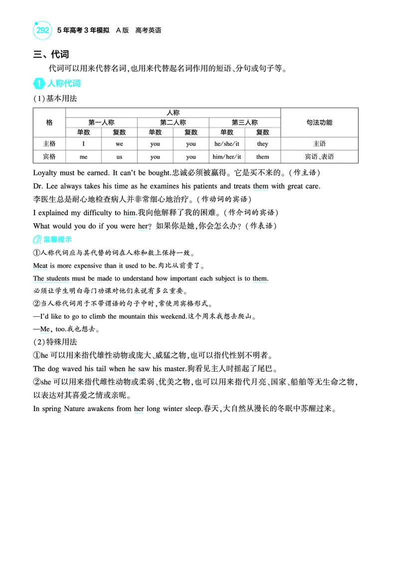 《1_专题四_冠词、名词、代词（教参PDF）_2025版教学资源包_（总复习系列）2025版《5年高考3年模拟》新高考版A版（⭐全科）_2025版.新高考版.高考总复习.英语.5·3A版_语法册（含语法填空）》第10页预览