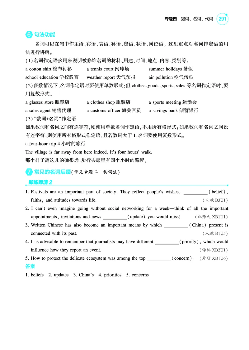 《1_专题四_冠词、名词、代词（教参PDF）_2025版教学资源包_（总复习系列）2025版《5年高考3年模拟》新高考版A版（⭐全科）_2025版.新高考版.高考总复习.英语.5·3A版_语法册（含语法填空）》第9页预览