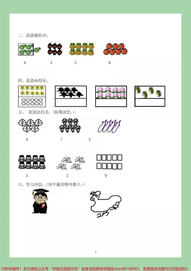 《#家长收藏孩子受益#一年级数学#课时练家长为孩子保存》第3页预览