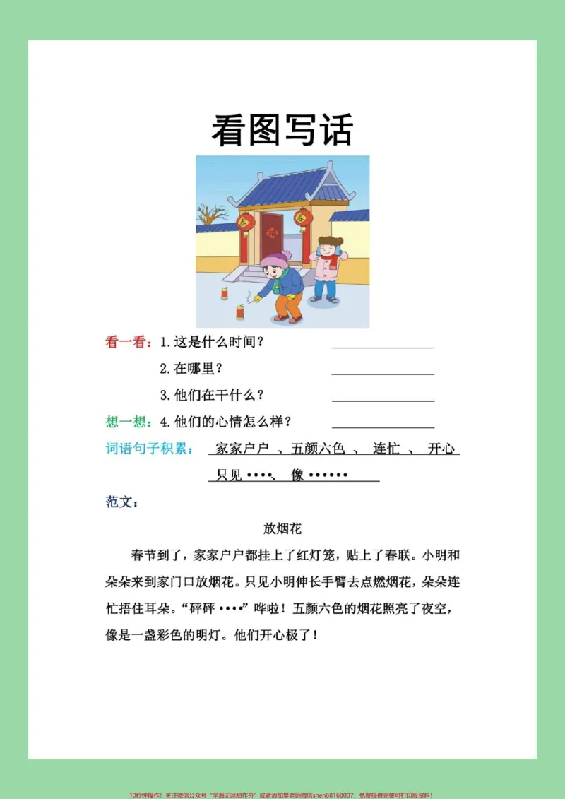 《#必考考点#一年级语文#二年级语文#看图写话12年级小朋友家长为孩子保存练习，可以打印很全面》第2页预览