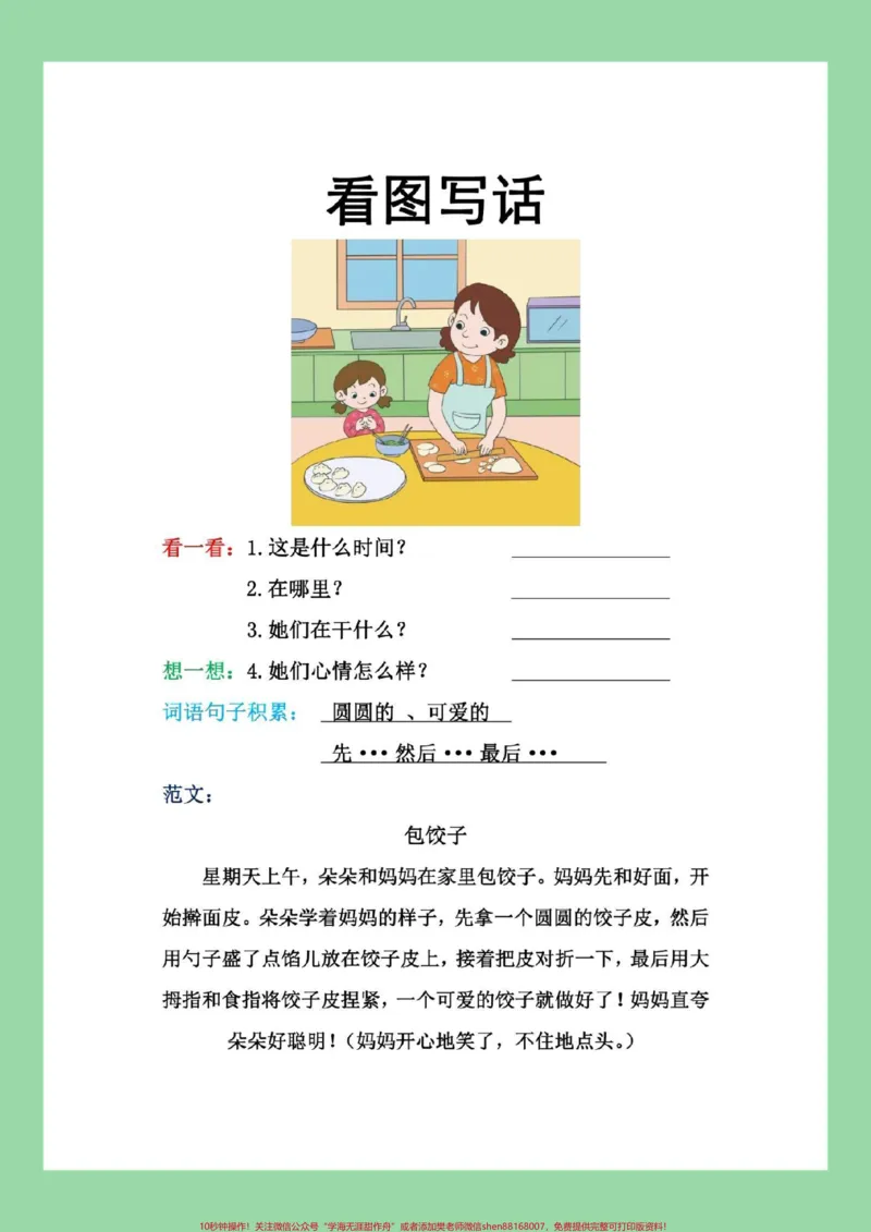 《#必考考点#一年级语文#二年级语文#看图写话12年级小朋友家长为孩子保存练习，可以打印很全面》第3页预览