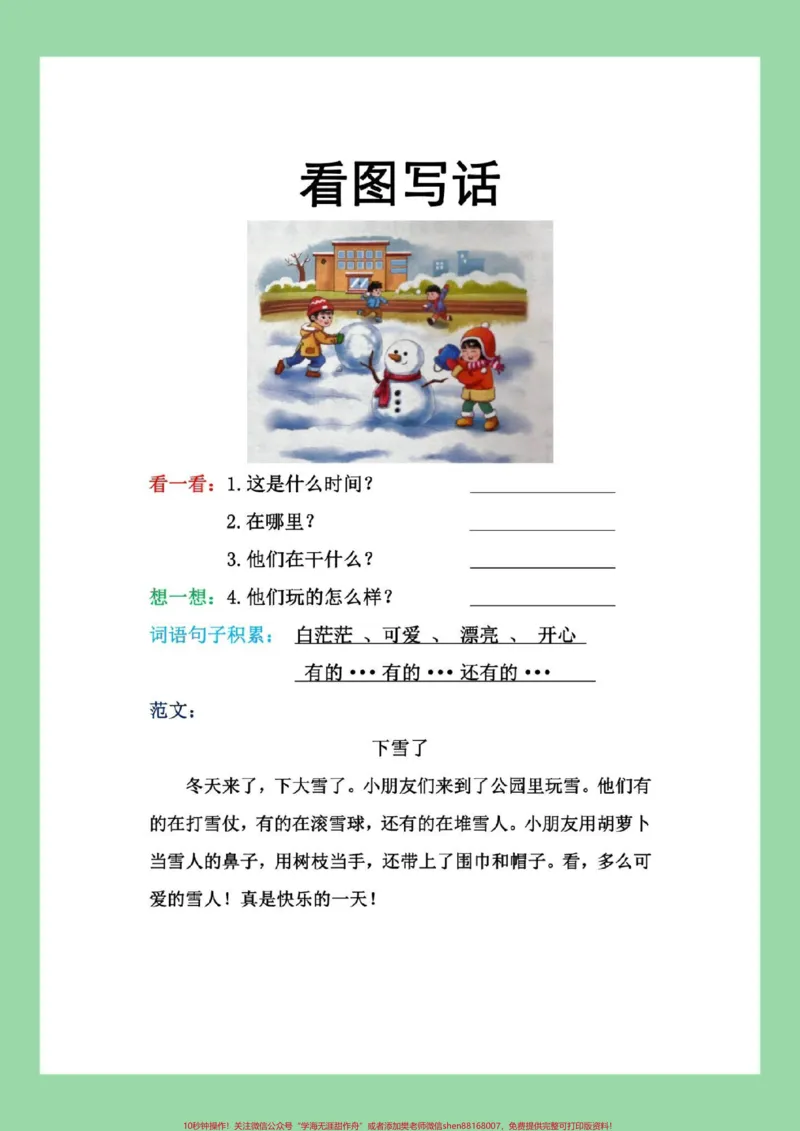 《#必考考点#一年级语文#二年级语文#看图写话12年级小朋友家长为孩子保存练习，可以打印很全面》第4页预览