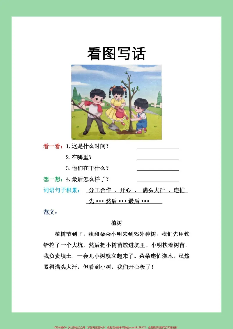《#必考考点#一年级语文#二年级语文#看图写话12年级小朋友家长为孩子保存练习，可以打印很全面》第5页预览