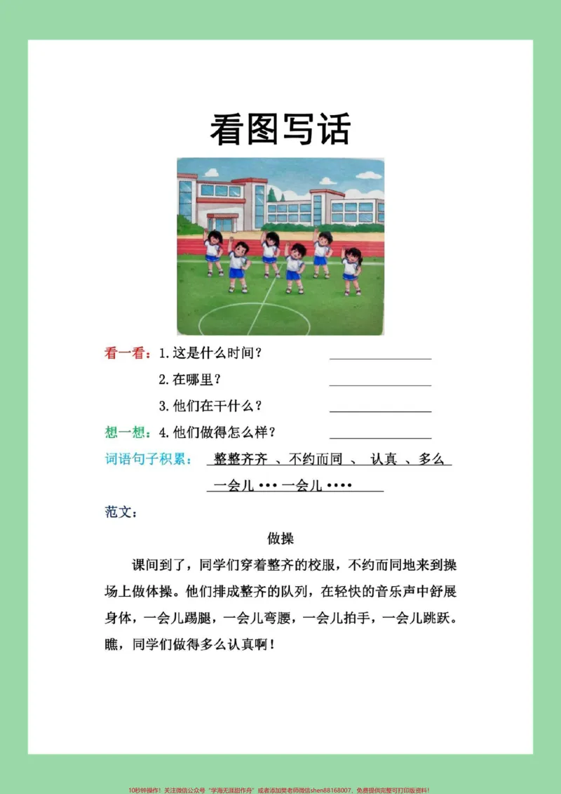 《#必考考点#一年级语文#二年级语文#看图写话12年级小朋友家长为孩子保存练习，可以打印很全面》第6页预览