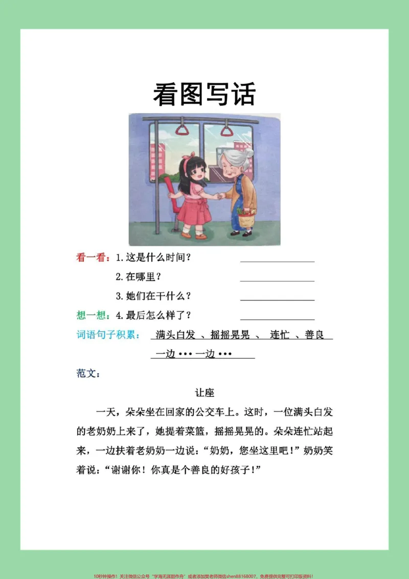 《#必考考点#一年级语文#二年级语文#看图写话12年级小朋友家长为孩子保存练习，可以打印很全面》第7页预览