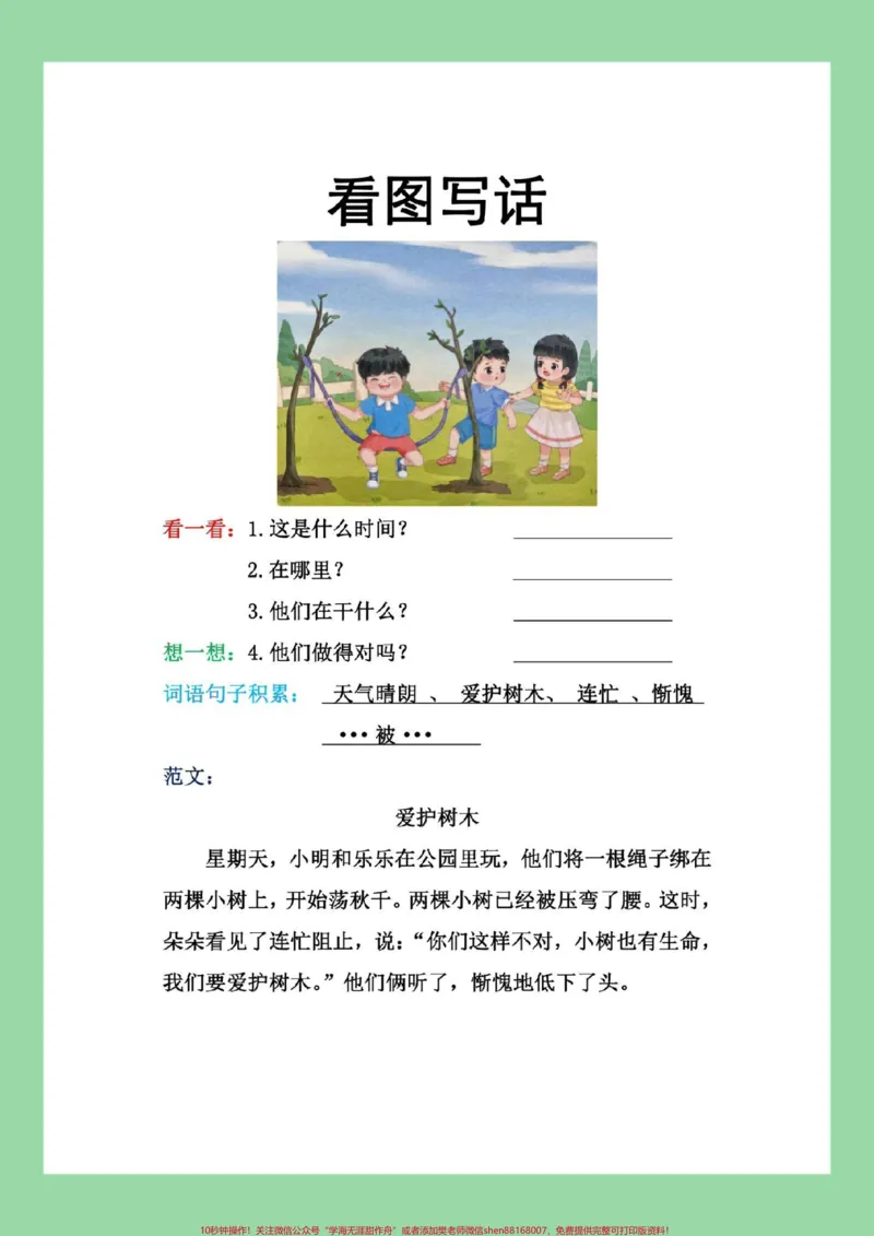 《#必考考点#一年级语文#二年级语文#看图写话12年级小朋友家长为孩子保存练习，可以打印很全面》第8页预览