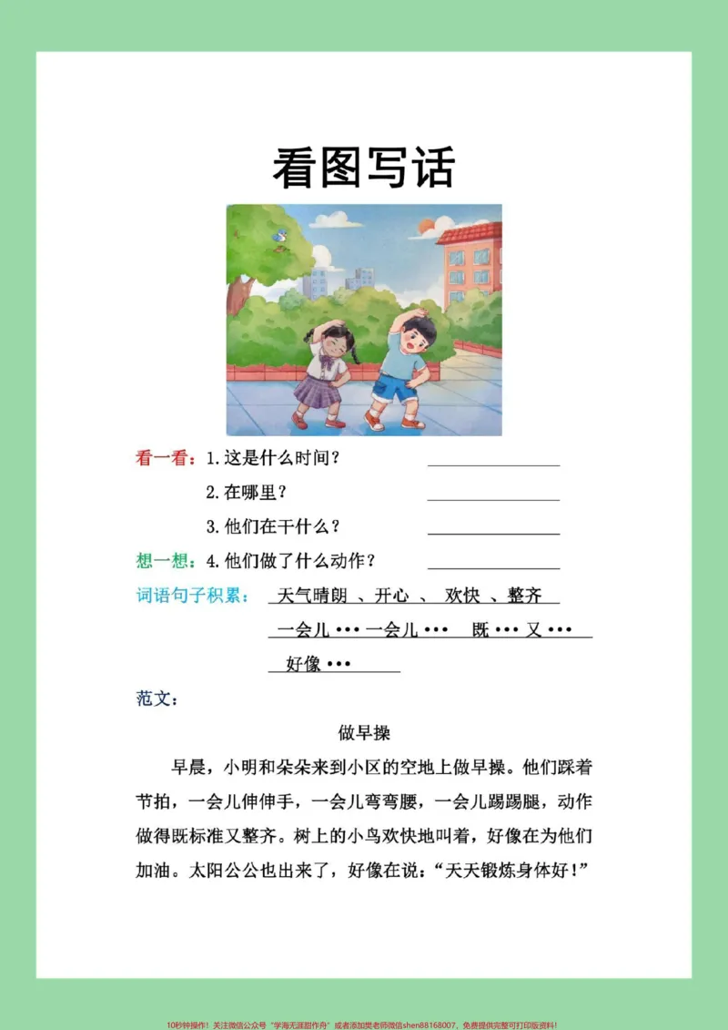《#必考考点#一年级语文#二年级语文#看图写话12年级小朋友家长为孩子保存练习，可以打印很全面》第9页预览
