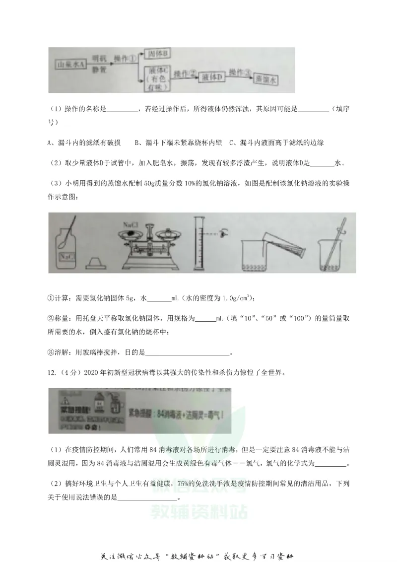 《2020四川达州中考化学真题及答案_初高中资料库_初中资料库（转存避免链接过期失效）_初中化学》第4页预览