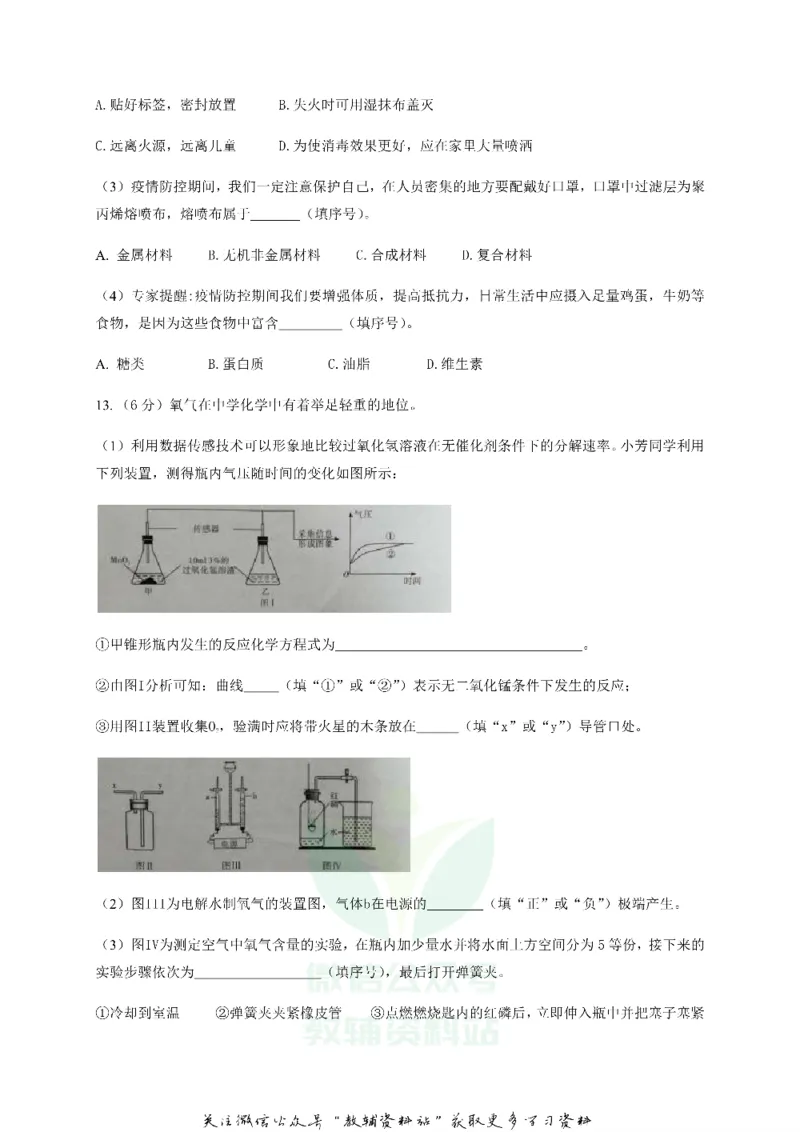 《2020四川达州中考化学真题及答案_初高中资料库_初中资料库（转存避免链接过期失效）_初中化学》第5页预览