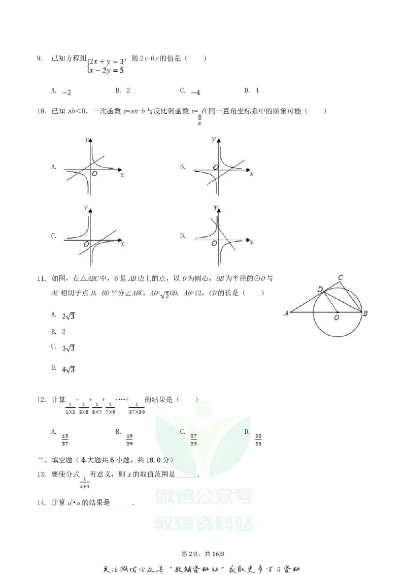 《2019广西贺州市中考数学真题及答案_初高中资料库_初中资料库（转存避免链接过期失效）_初中数学》第2页预览