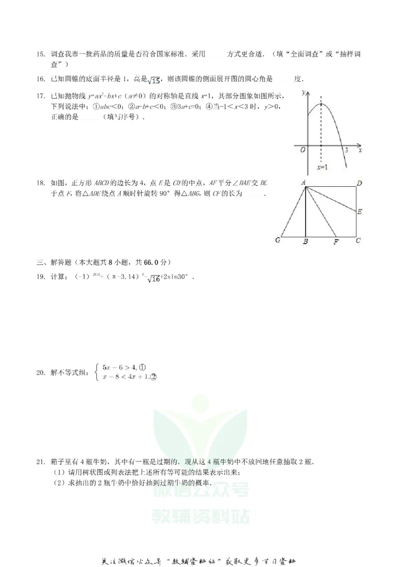 《2019广西贺州市中考数学真题及答案_初高中资料库_初中资料库（转存避免链接过期失效）_初中数学》第3页预览