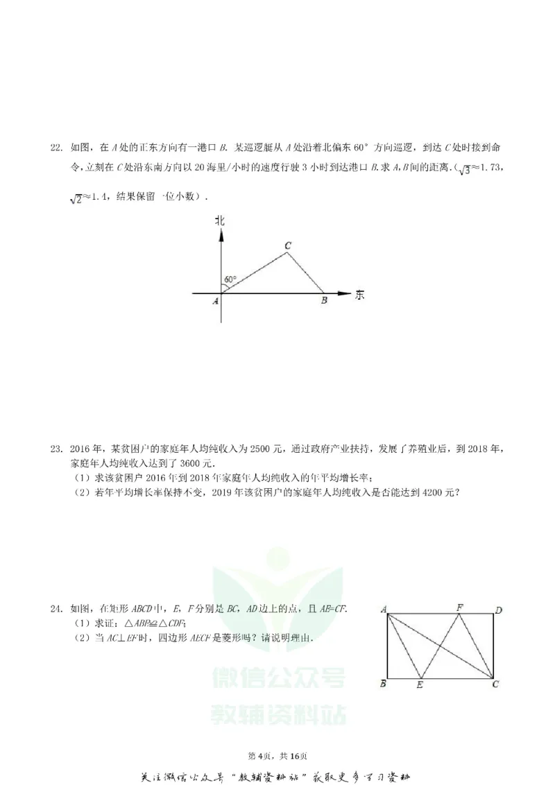 《2019广西贺州市中考数学真题及答案_初高中资料库_初中资料库（转存避免链接过期失效）_初中数学》第4页预览