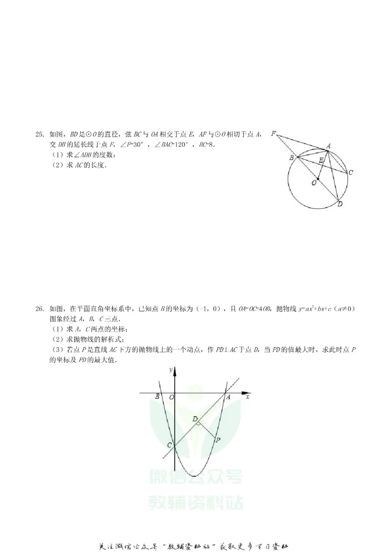 《2019广西贺州市中考数学真题及答案_初高中资料库_初中资料库（转存避免链接过期失效）_初中数学》第5页预览