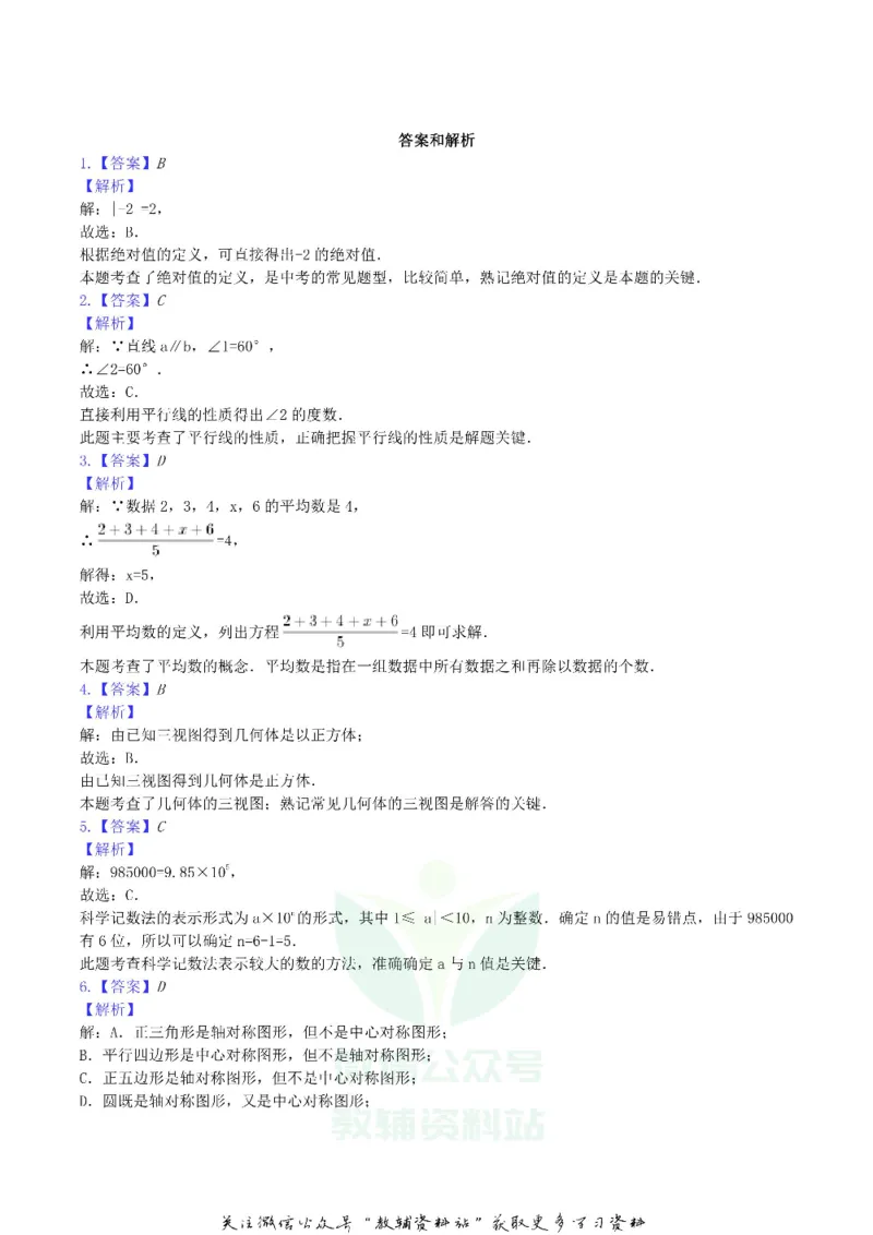《2019广西贺州市中考数学真题及答案_初高中资料库_初中资料库（转存避免链接过期失效）_初中数学》第7页预览